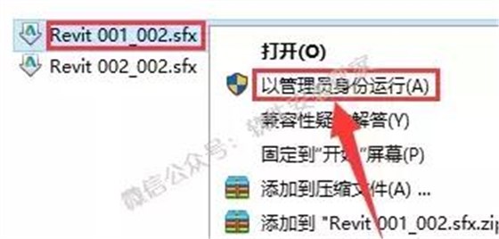 BIM软件Revit的安装流程