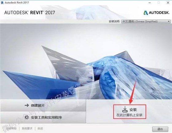 BIM软件Revit的安装流程