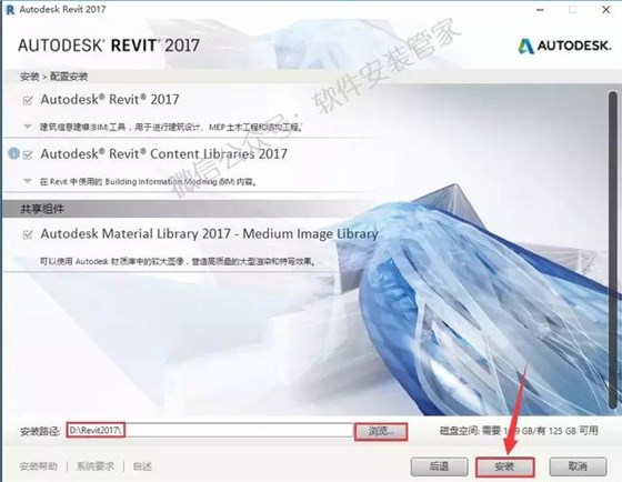 BIM软件Revit的安装流程