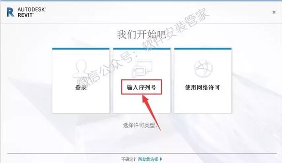 BIM软件Revit的安装流程