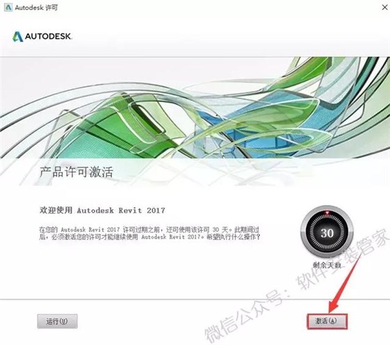 BIM软件Revit的安装流程