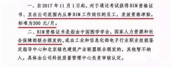 BIM证书这么多，哪个证书更好更有含金量