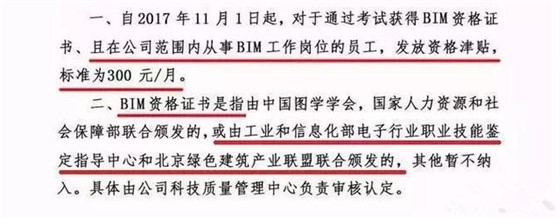 BIM证书这么多，哪个证书更好更有含金量