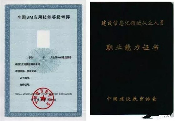 BIM证书这么多，哪个证书更好更有含金量