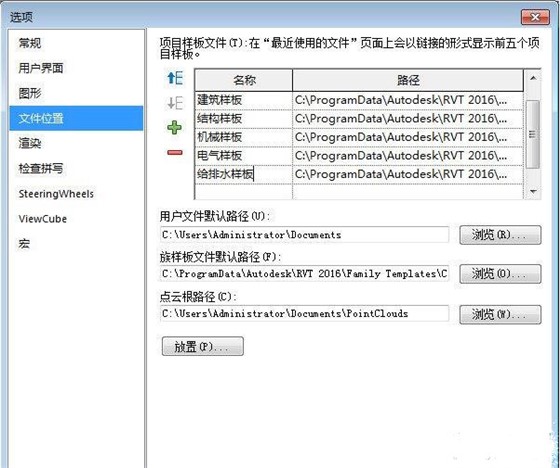 调整样板的位置