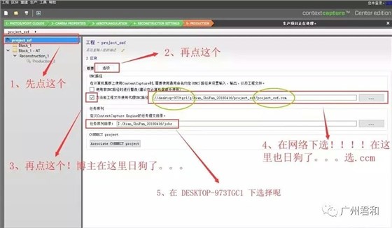 ContextCapture(Smart3D)集群处理详解及错误盘查