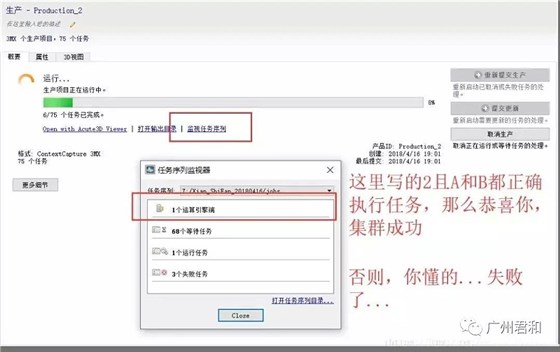 ContextCapture(Smart3D)集群处理详解及错误盘查