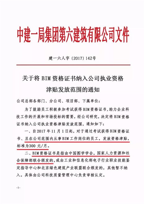 论BIM证书有什么用—不懂BIM，未来恐将难以升职