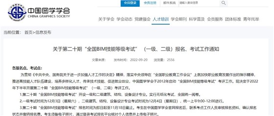 第二十期“全国BIM技能等级考试”