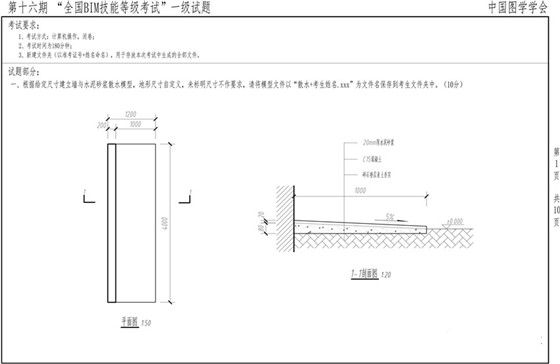 十六期图学会一级BIM考题第一题 十六期图学会一级BIM考题第一题