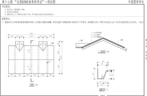 十七期图学会一级BIM考题第一题 十七期图学会一级BIM考题第一题