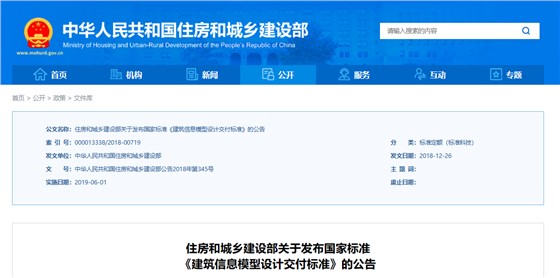 建筑信息模型设计交付标准 建筑信息模型设计交付标准