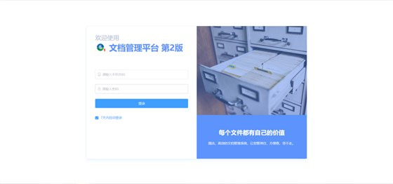 企业项目文件管理系统 企业项目文件管理系统