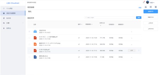 企业文件管理平台 企业文件管理平台