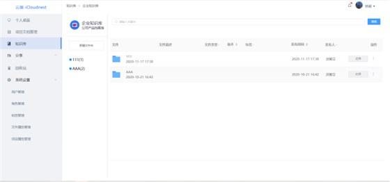 企业项目文件管理系统 企业项目文件管理系统