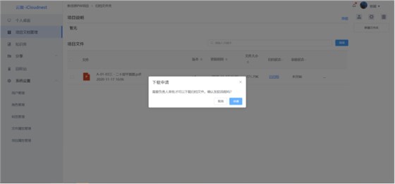 企业项目文件管理系统 企业项目文件管理系统
