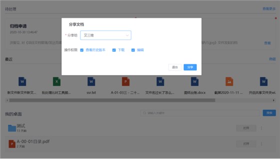 企业项目文件管理系统 企业项目文件管理系统