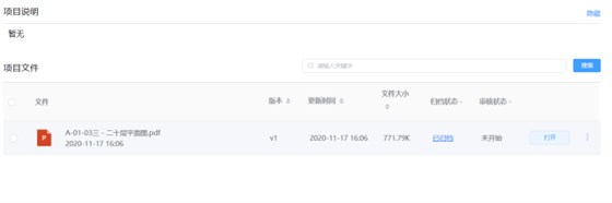 企业项目文件管理系统 企业项目文件管理系统