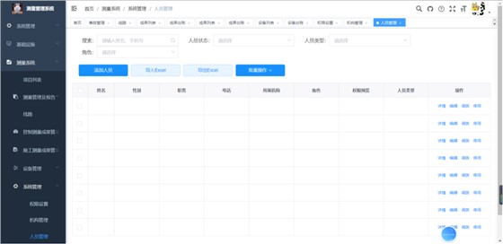 系统管理-人员管理