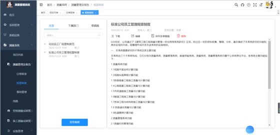 测量管理及报告-规章制度