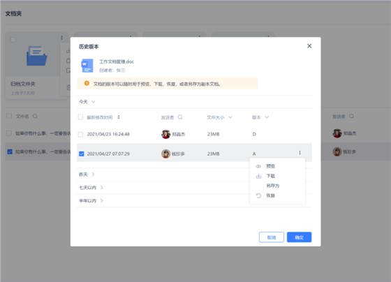 艾三维工程设计协同平台-核心功能展示-版本管理 艾三维工程设计协同平台-核心功能展示-版本管理
