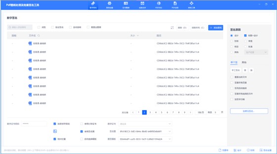 艾三维工程设计协同平台-核心功能展示-电子签章 艾三维工程设计协同平台-核心功能展示-电子签章