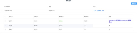 艾三维工程设计协同平台-核心功能展示-图纸对比2 艾三维工程设计协同平台-核心功能展示-图纸对比2