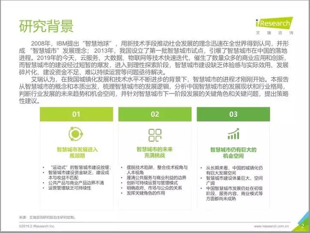 2019中国智慧城市发展报告丨城市智能生态与数字经济