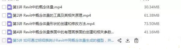 revit中级视频教程百度云免费下载地址
