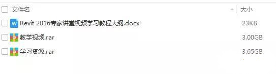 revit2016零基础完全自学教程百度云免费下载