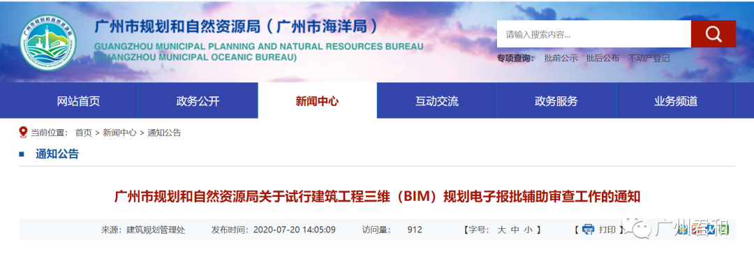 重要通知！10月1日广州市BIM电子报批系统将正式运行！