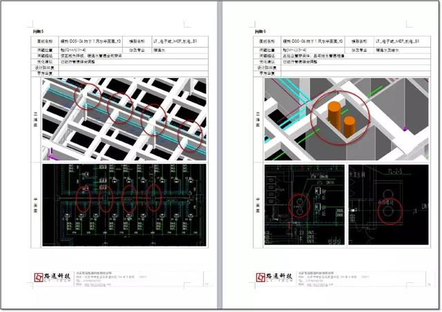 BIM工程建模实战解读