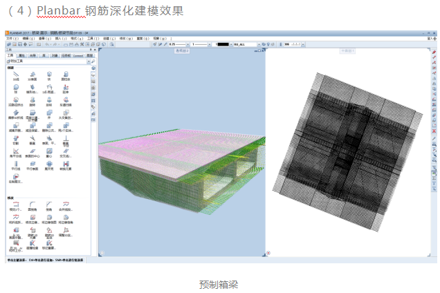 内梅切克planbar-钢筋翻样软件的真正作用