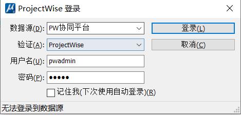 ProjectWise 与 MicroStation 平台的协同