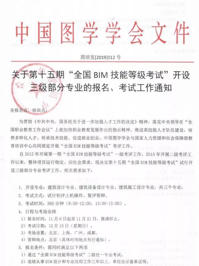 最新消息 | 图学会开设BIM三级考试 | 附样题下载