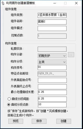 大型隧道施工模型建模技巧