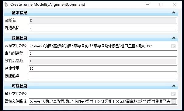 大型隧道施工模型建模技巧