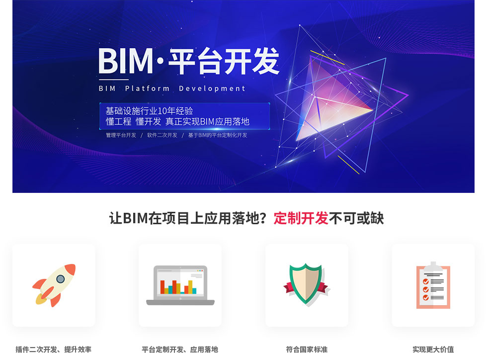 BIM平台定制开发 咨询热线4000333136