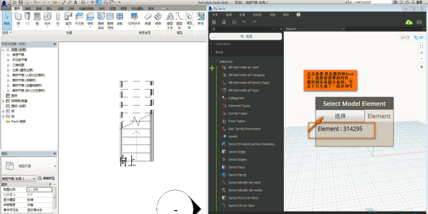 Dynamo与Revit模型相互导入