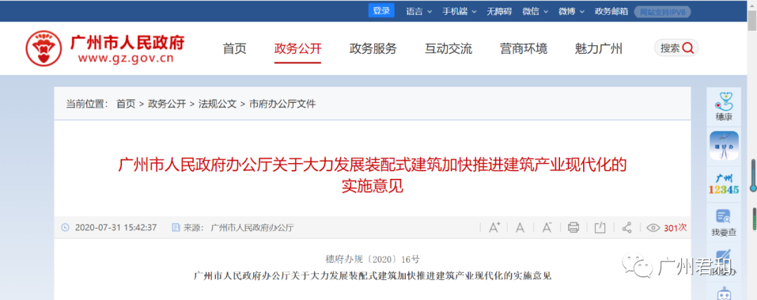 新政！广州市发布装配式建筑和建筑产业现代化的重点任务和扶持政策