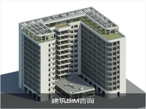 建筑BIM咨询