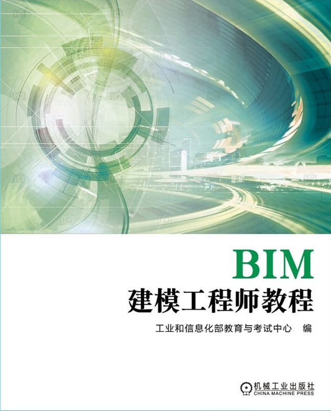 《BIM建模工程师教程》大纲,BIM,BIM软件