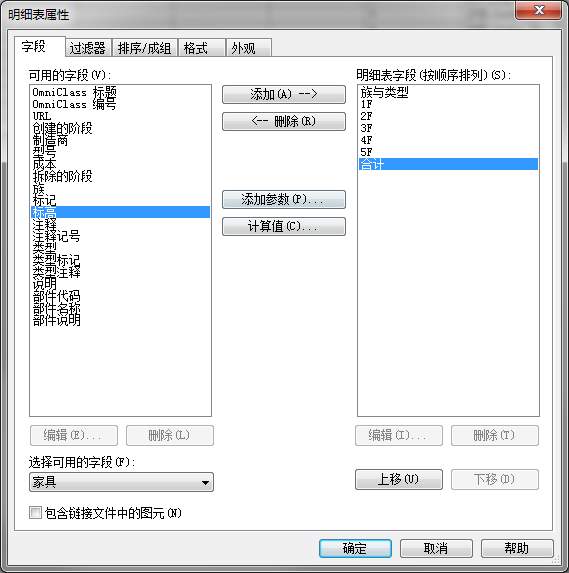 Revit怎么制作可分层统计家具数量的明细表,Revit,BIM软件