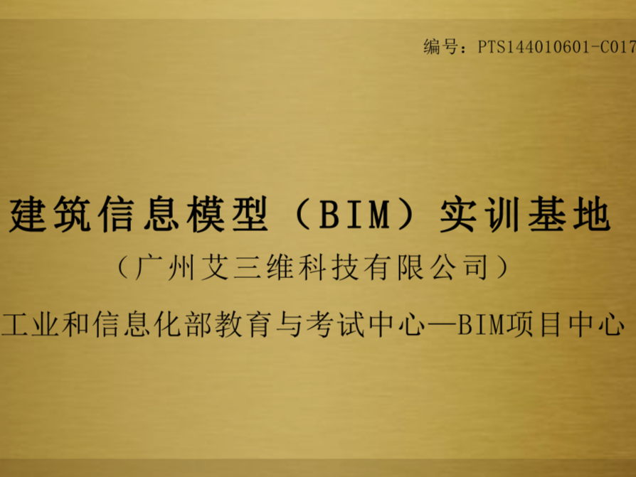 建筑信息模型(BIM)实训基地