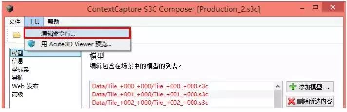 CC（Smart3D）实用技巧上篇