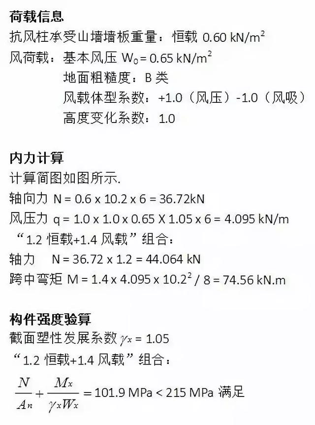 钢结构抗风柱如何计算