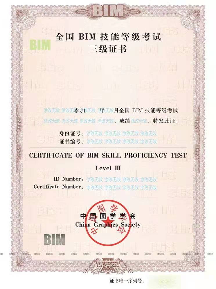 BIM高级（三级）工程师证书有用吗？