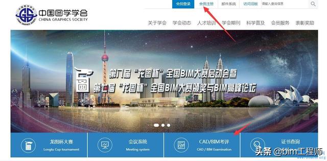bim考试报名地址及条件（图学会）