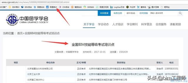bim考试报名地址及条件（图学会）