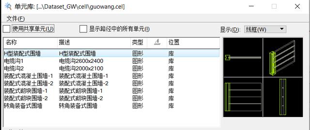 OpenBuildings Designer 基于国网及土建库的内容更新